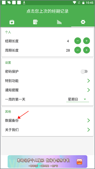 月经期记录app官方版