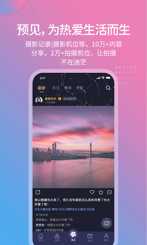莉景天气官方版app