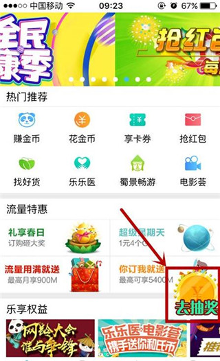 四川移动和生活app