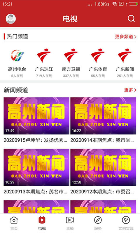 看高州app
