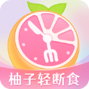 小柚轻断食app