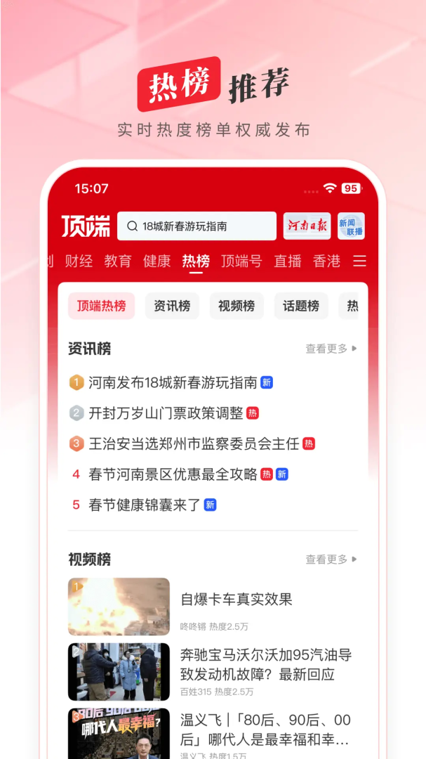 顶端新闻app官方版