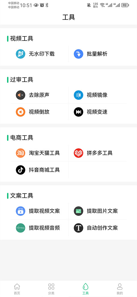 抖素材app
