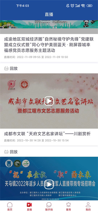 都江堰发布app