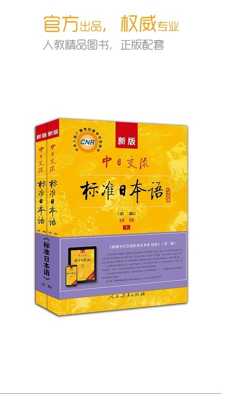 标准日本语最新版
