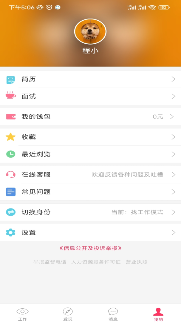 同城急聘