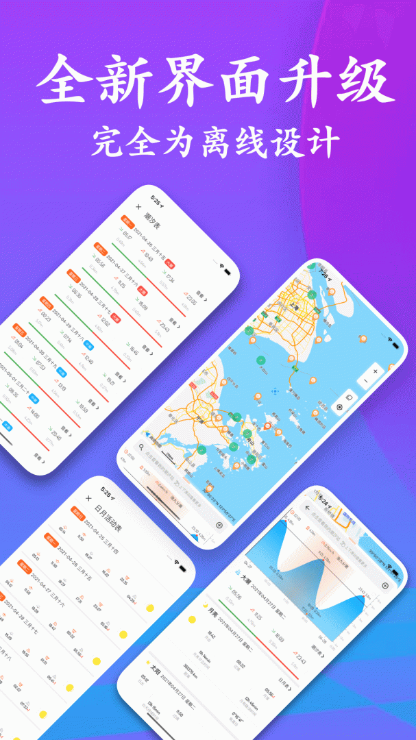 潮汐表app官方版