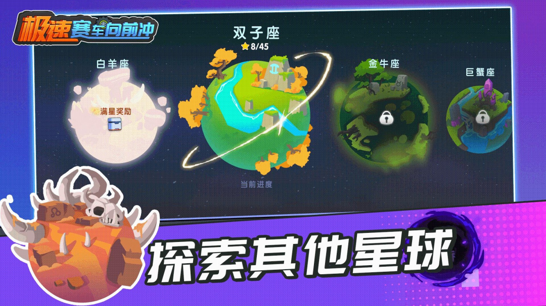 极速赛车向前冲vivo版