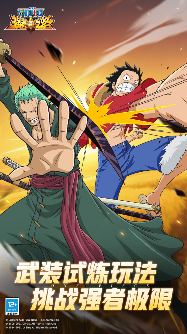 航海王强者之路oppo版