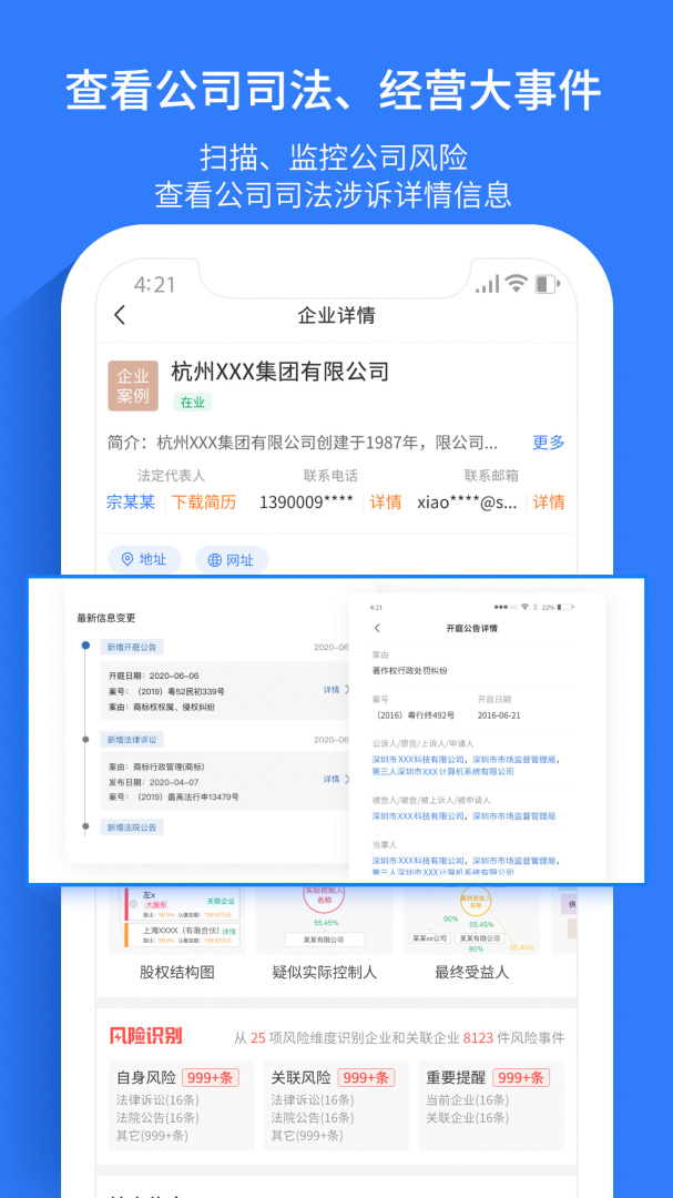 水滴信用(企业信用查询平台软件)v3.0.21安卓版截图4