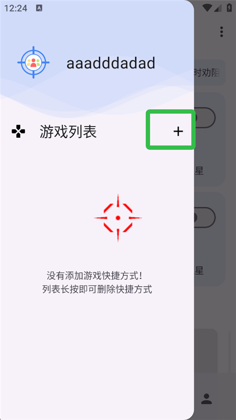 准星精灵官方版app