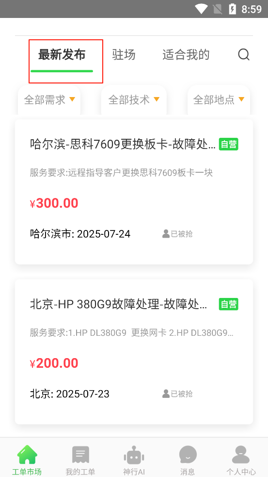 神行工程师最新客户端