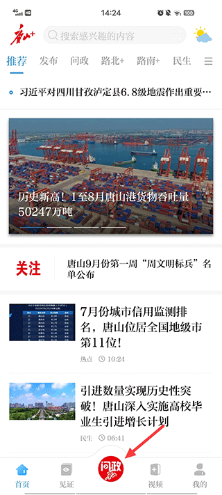 唐山Plus官方正版
