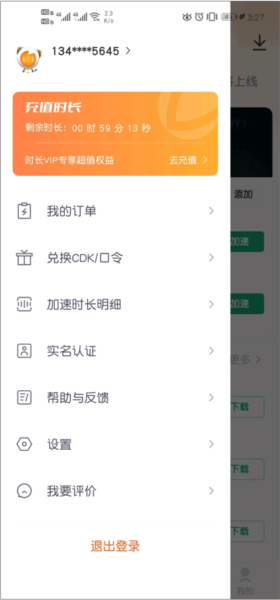 雷神加速器app官方版