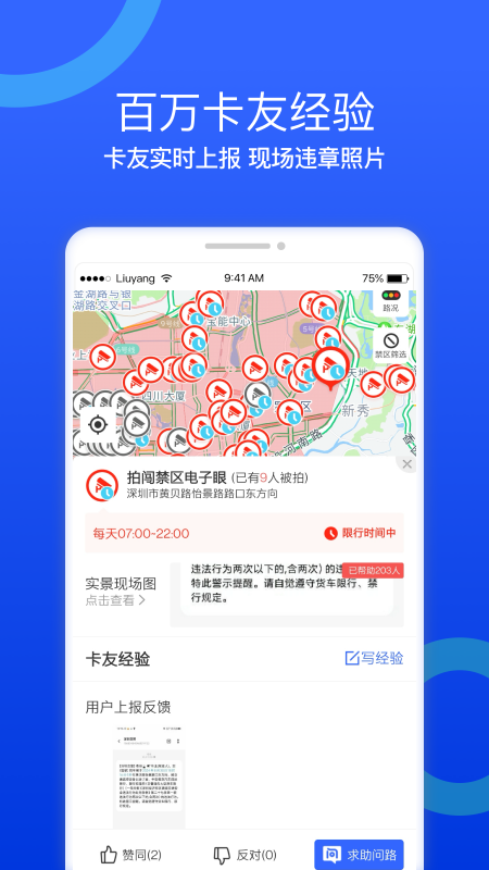 货车宝货车导航