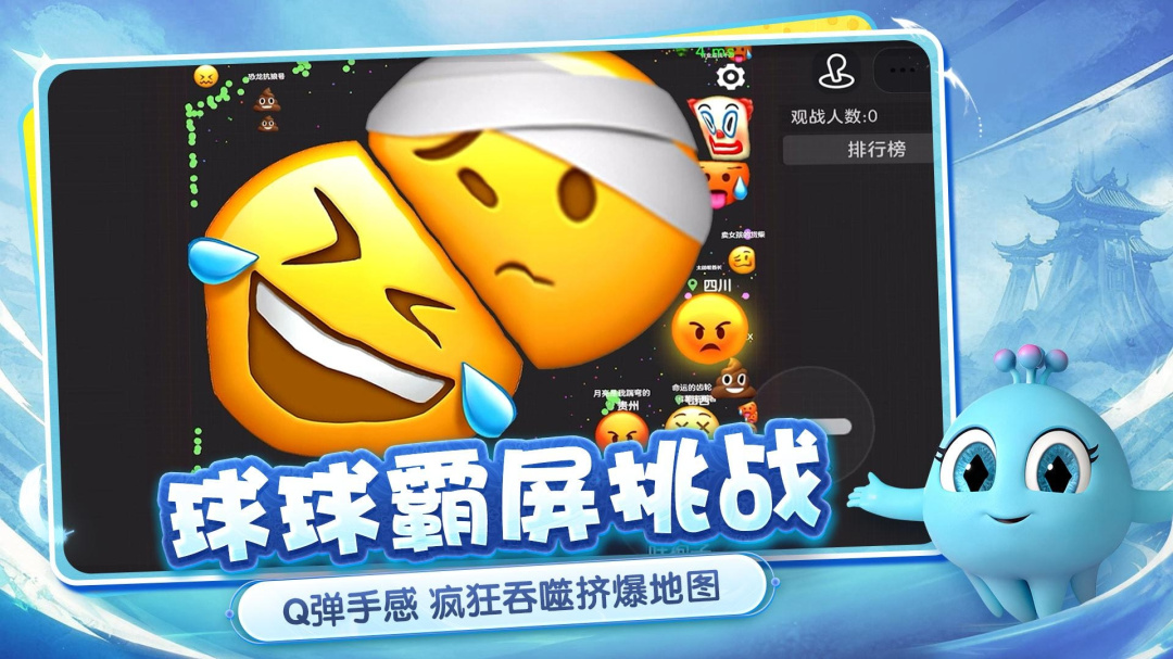 球球大作战华为版