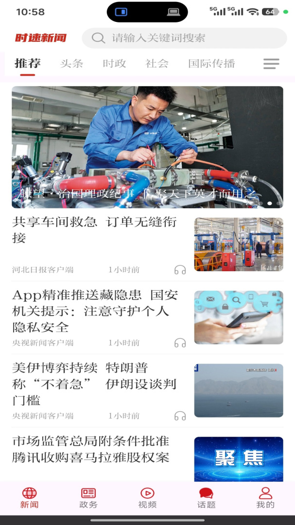 石家庄日报app官方版