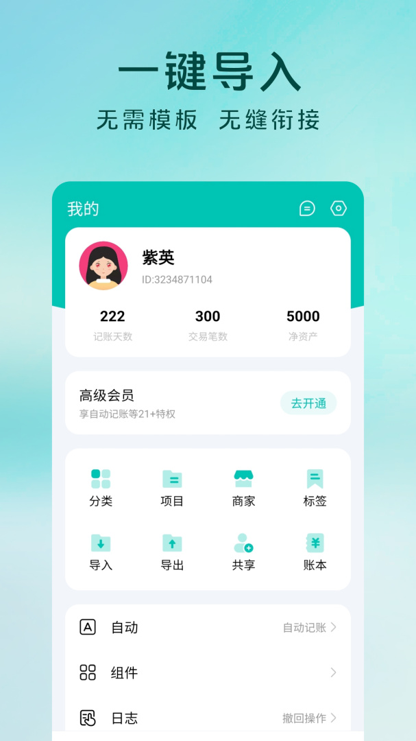 薄荷记账官方app最新版本