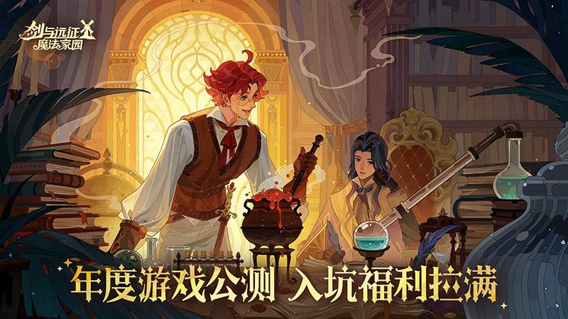 剑与远征：启程