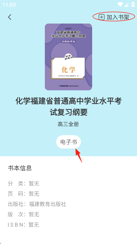 闽教学习app