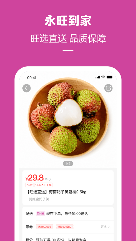 永旺最新app