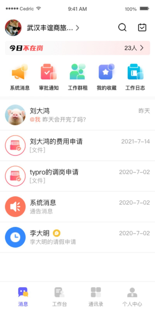OAtalk官方版