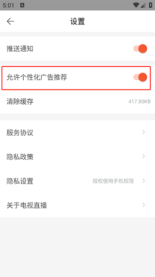 电视直播大全app