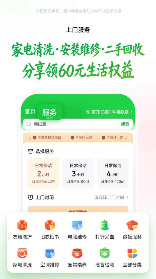 京东买菜app