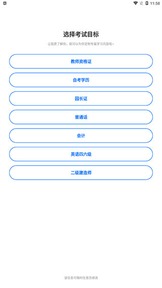 思鸿网校官方版app