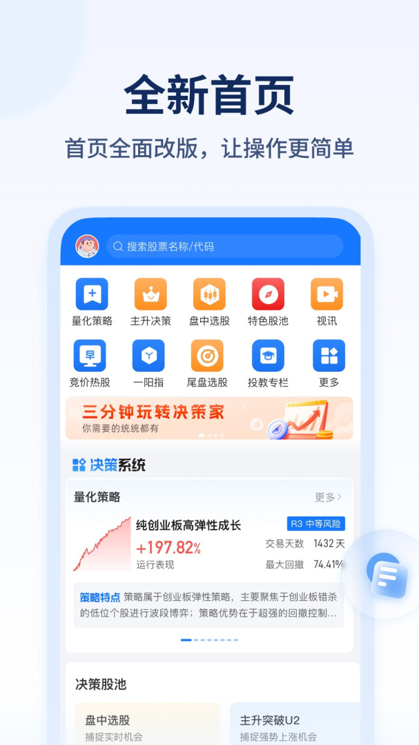 决策家