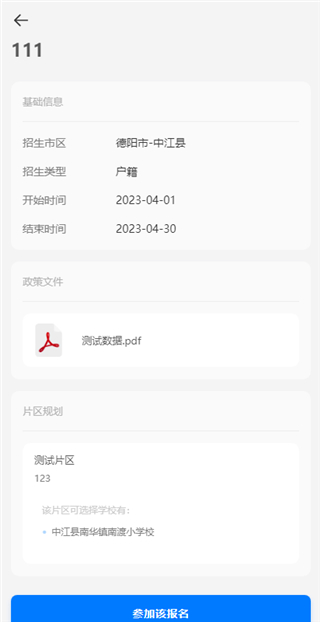 川教通app官方版