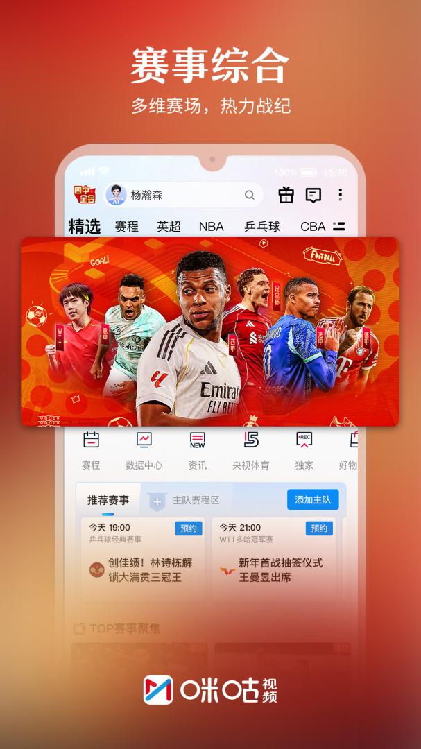 咪咕视频青少年版