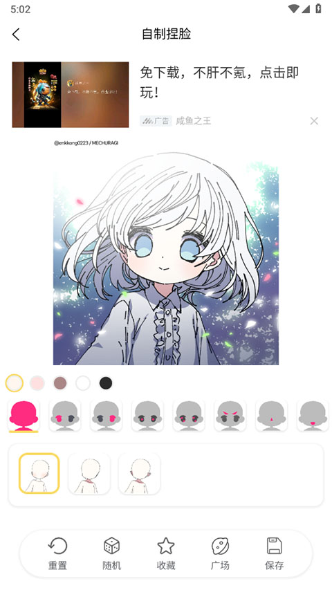 捏脸研究所最新版app