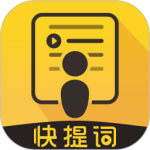 快提词app官方版