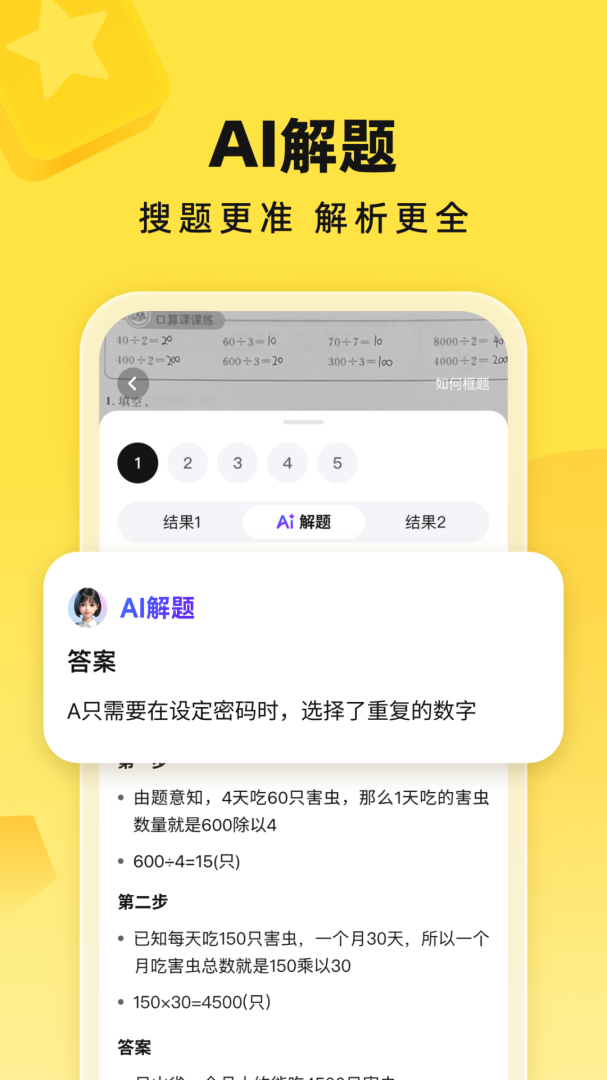 快对家长版