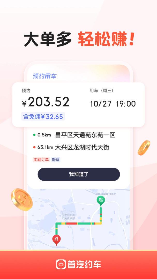 首汽约车司机端