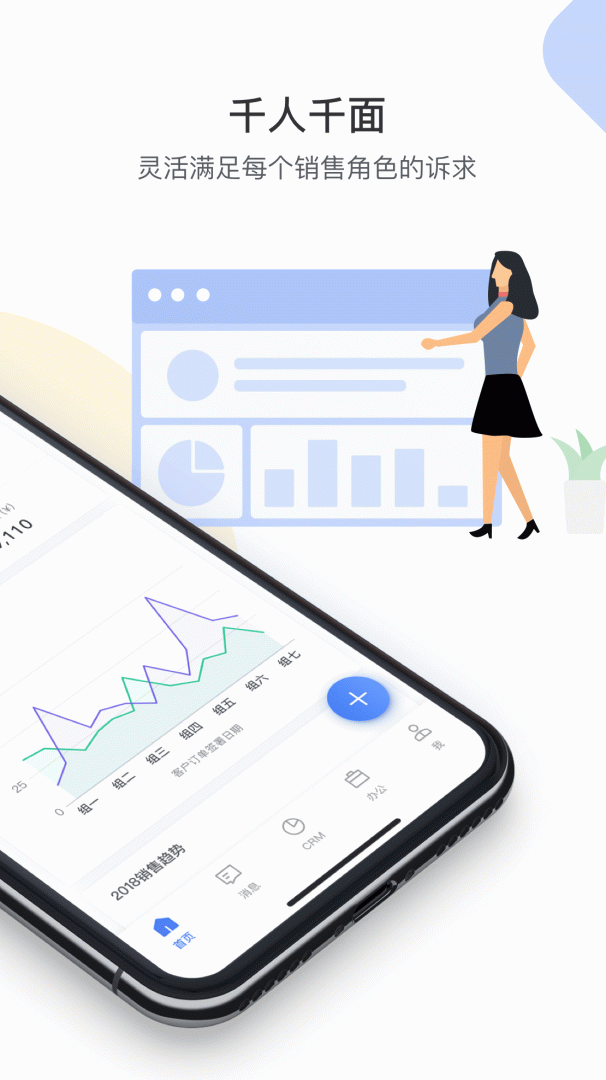 销售易CRM2024版