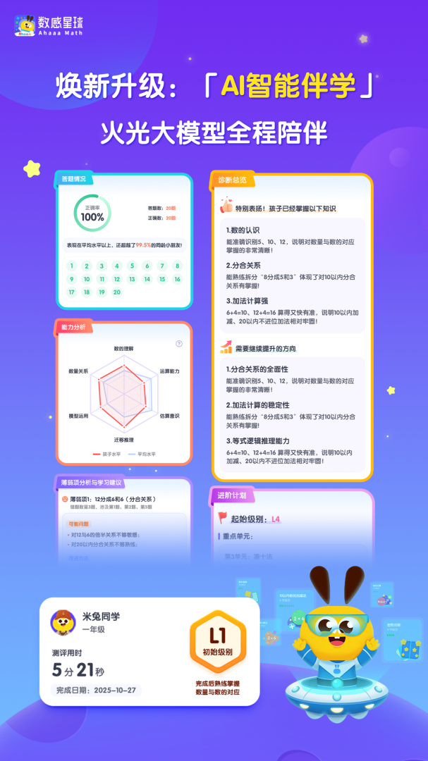 数感星球免费版