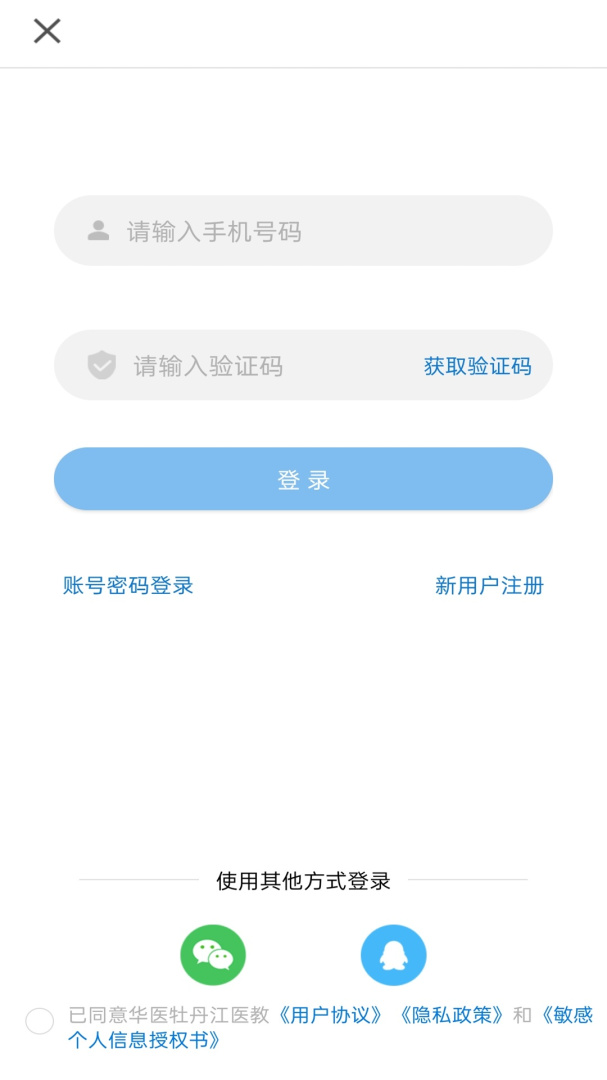 牡丹江医学教育官方版