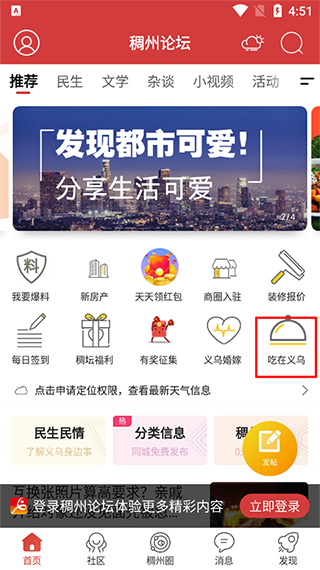 稠州论坛最新版