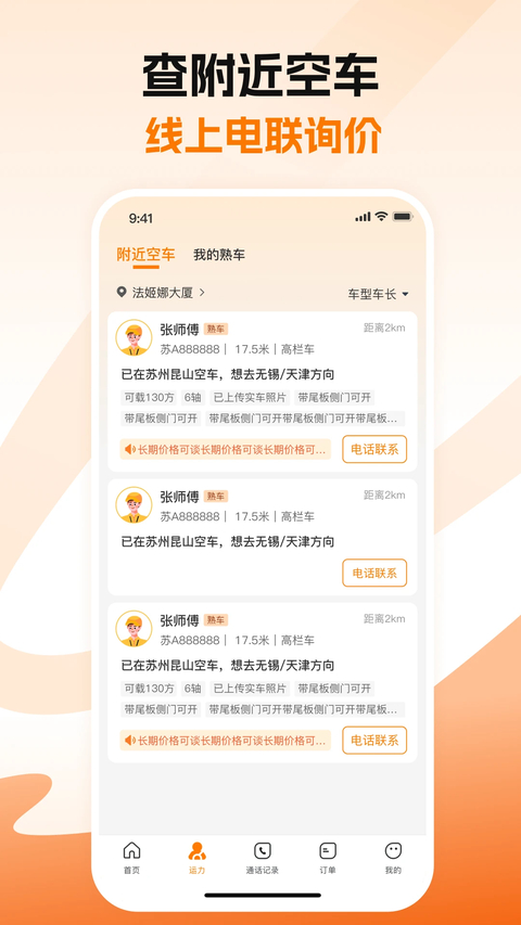 蜂羽货主版最新版