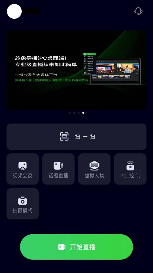 芯象直播助手官方版
