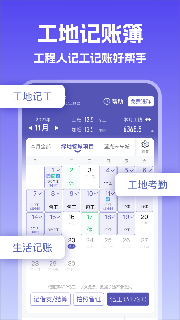 记账簿官方最新版