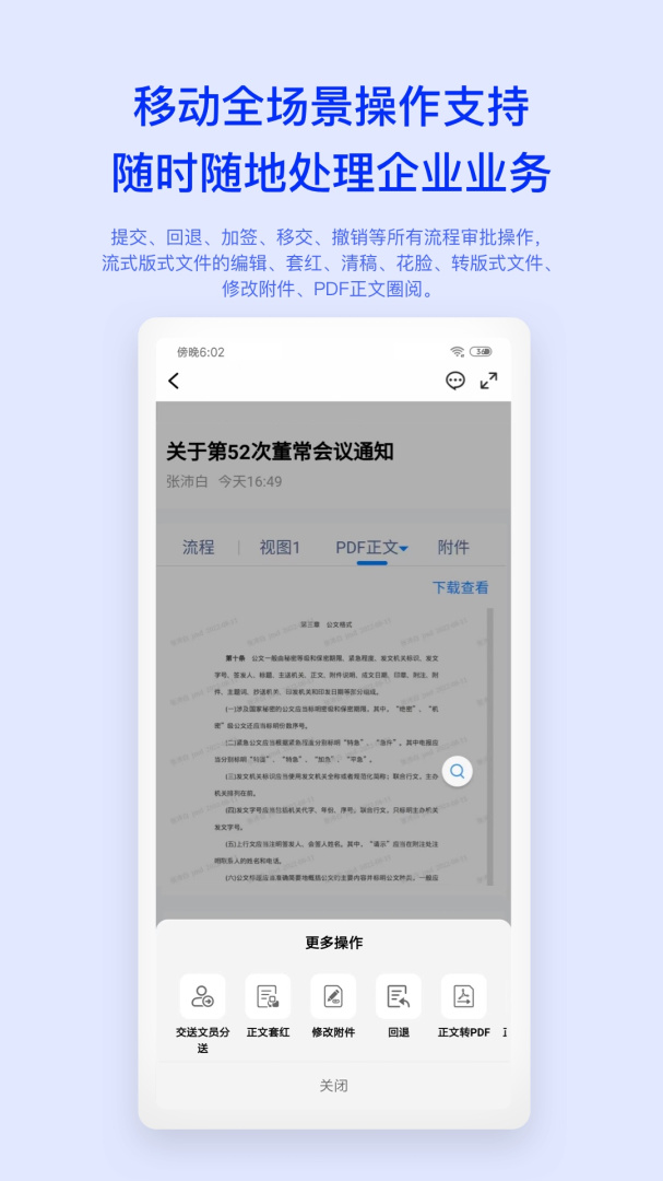 移动办公M3官方版