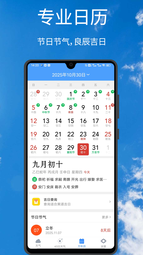 U天气官方版