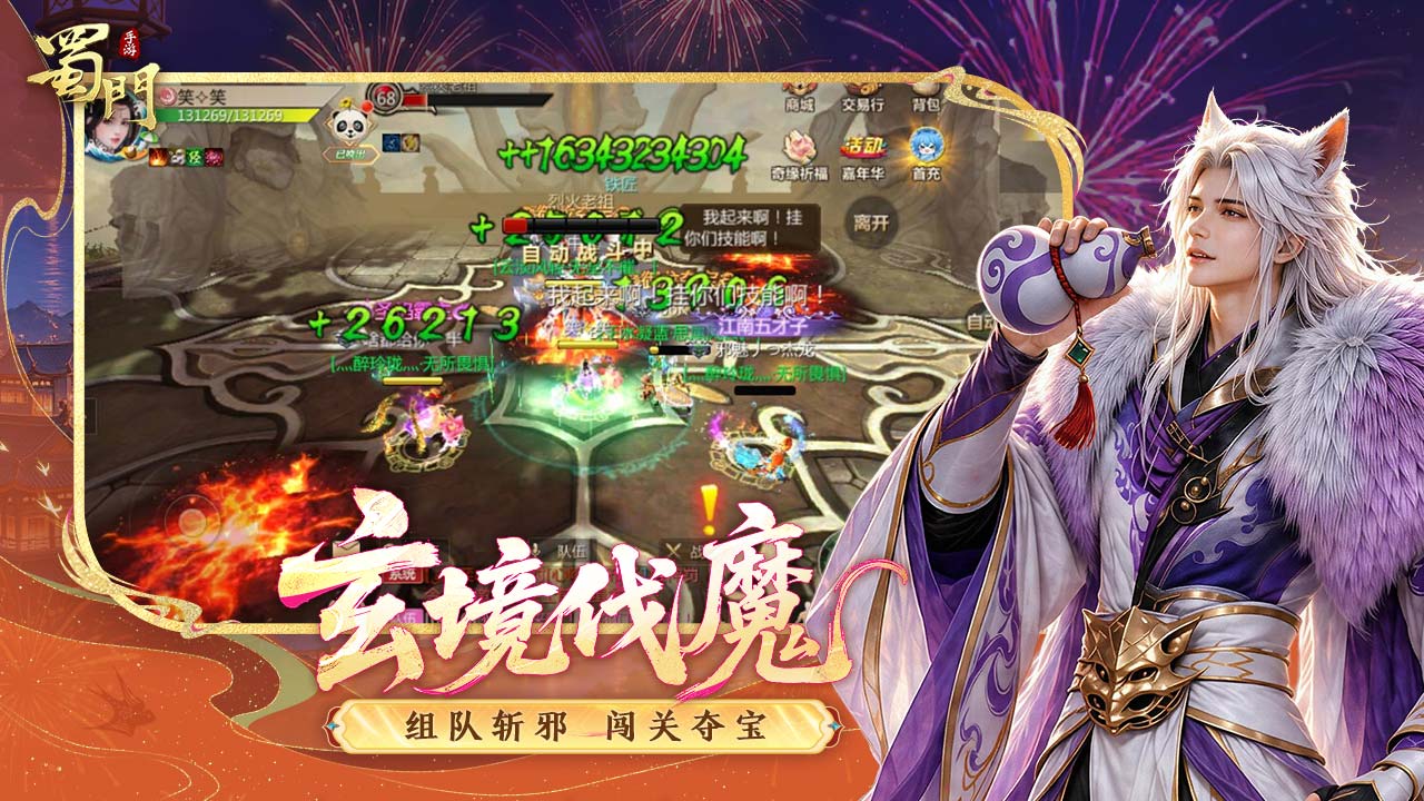 蜀门手游b服版