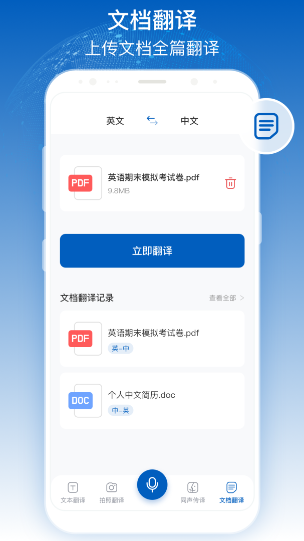全球翻译官app官方版