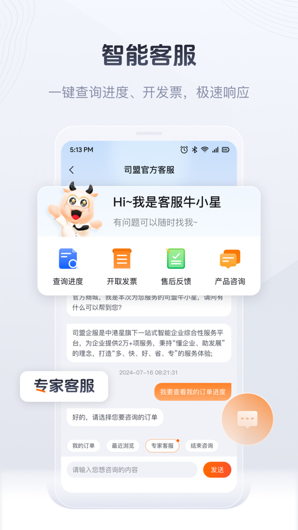 司盟企服手机客户端