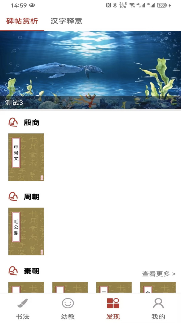 少儿春书法app