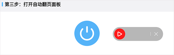 自动翻页器app最新版